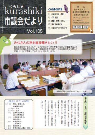 議会だより８月号